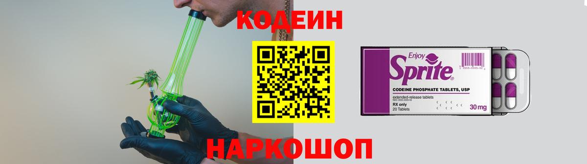 Владимир  Кодеиновый сироп Lean Purple Drank  Вход с VPN 