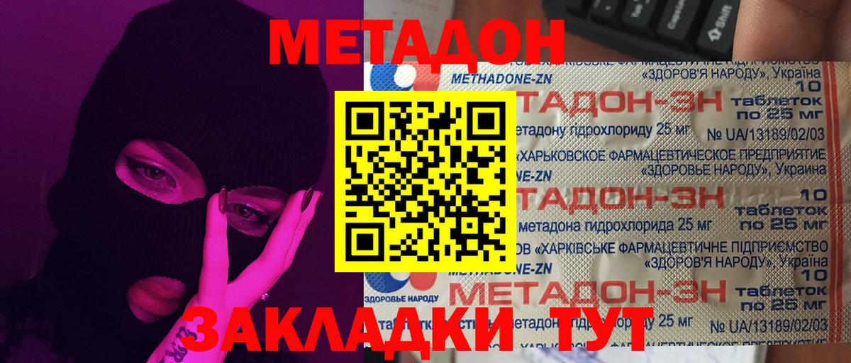 Владимир  МЕТАДОН methadone  Вход с VPN 