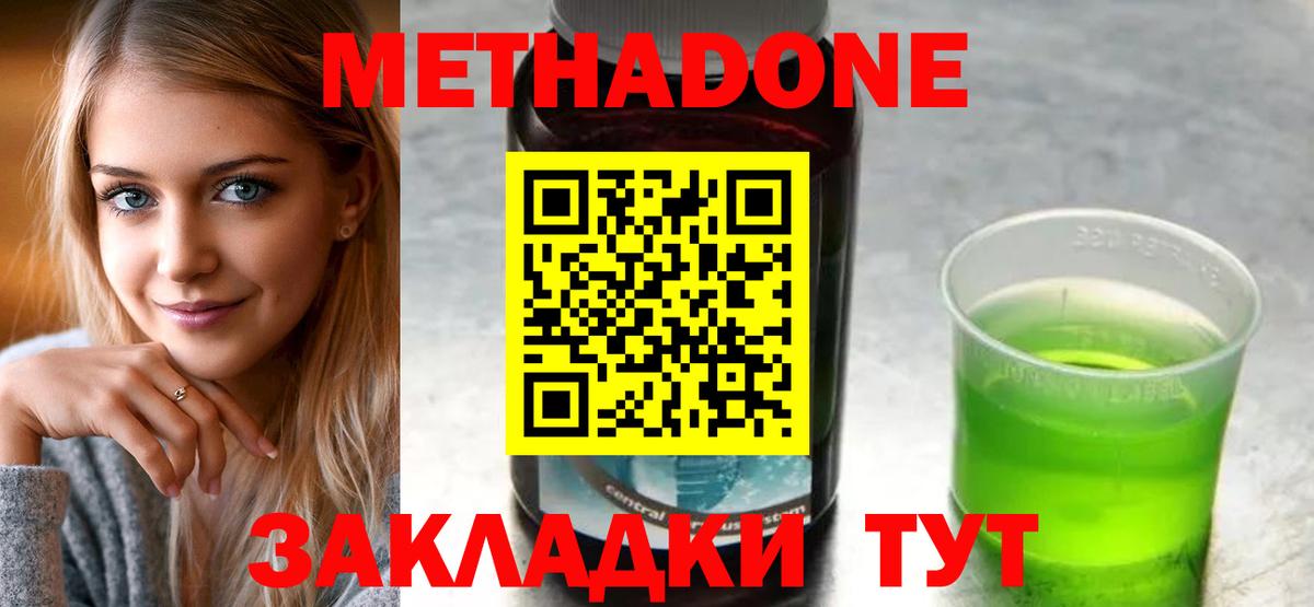 Метадон мёд Владимир